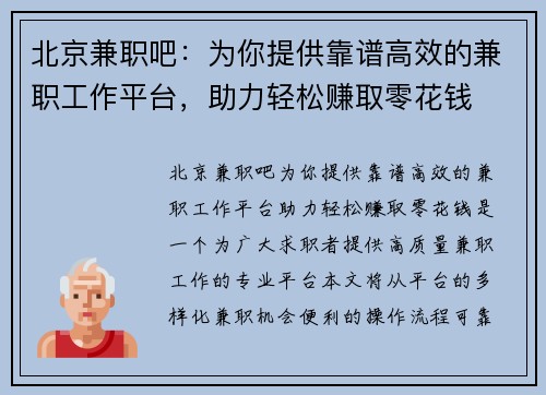 北京兼职吧：为你提供靠谱高效的兼职工作平台，助力轻松赚取零花钱