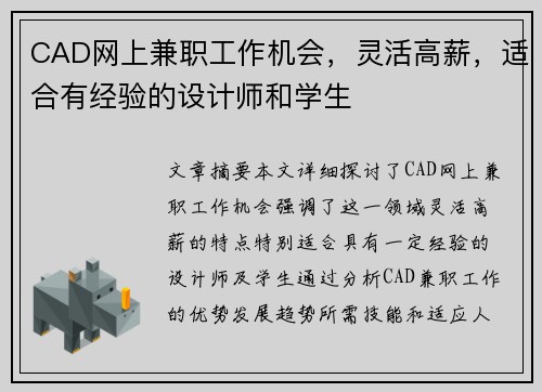 CAD网上兼职工作机会，灵活高薪，适合有经验的设计师和学生