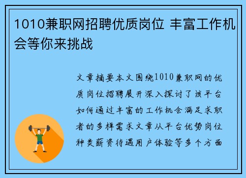 1010兼职网招聘优质岗位 丰富工作机会等你来挑战