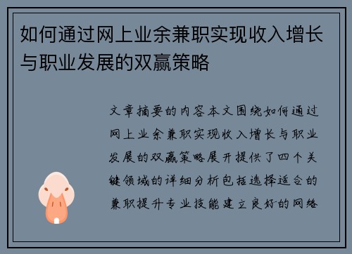 如何通过网上业余兼职实现收入增长与职业发展的双赢策略