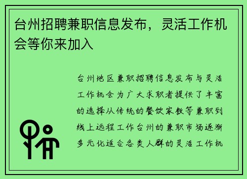 台州招聘兼职信息发布，灵活工作机会等你来加入